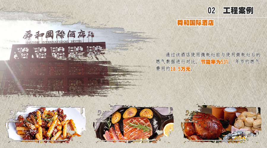 舜和國(guó)際酒店